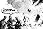 Աշխարհի վերջը` ռուսական ձևով