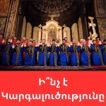 Ի՞նչ է կարգալուծությունը