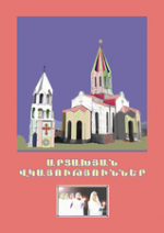 Մայր լեռն ու արծիվը