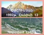 ՈՒղիղ երեսուն տարի առաջ շահումյանցին լքեց իր հողը, լքեց պարտադրաբար, ոչ իր կամքով   