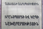 Տրանսպորտի նախարարությունը եղանակային փոփոխություններով պայմանավորված կաշխատի հատուկ ռեժիմով