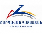 ԲՀԿ-ն «մաքրվում» է
