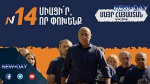 Կոչ եմ անում ձայն տալ թիվ 14-ին
