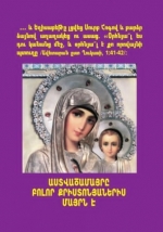Աստվածամայրը բոլոր քրիստոնյաների մայրն է