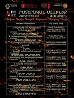Մեկնարկում է «Թատերական Սյունիք» փառատոնը