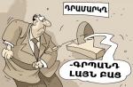 Պարզվում է, որ Հայաստանում կարելի է անտեսել մարդու հիմնարար իրավունքները...
