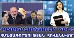 ՀՀ տարածքների մի մասը հանձնվել է Ադրբեջանին․ դատախազությունը՝ ծանր հանցագործության հովանավոր