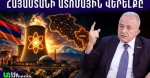  ՀՀ-ն էներգետիկ գերտերություն կդառնա․ 100 տարվա վառելիքի պաշար ունենք․ Հրաչյա Սարգսյան