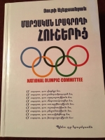 Յուրի Ալեքսանյանի առաջին գիրքը