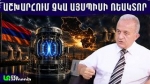 Հայաստանը կդառնա հզոր էներգետիկ տերություն․ հայ գիտնականը փակագծեր է բացում․ Հրաչյա Սարգսյան