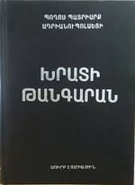 Հա՛րկ է, որ մարդ միայն Աստծու՛ն ծառայի