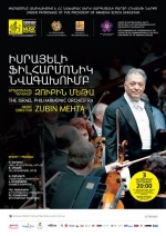 Իսրայելի ֆիլհարմոնիկ նվագախմբի հայաստանյան համերգը