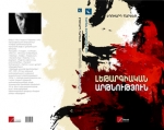Էդուարդ Հարենց. «Լեթարգիական արթնություն»