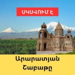 Արարատյան շաբաթ