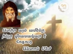 Մեղքի և նախանձի մասին