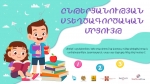 Ընթերցանության ստեղծագործական մրցույթ