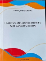Լեզու և քաղաքականություն