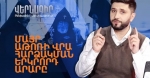 Կաթողիկոսը հաղթել է «առաջին ռաունդում»