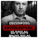 Քաղաքական հաշվեհարդարը երբեք չի կարող փոխարինել արդարադատությանը
