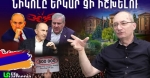 Հրաժարվեք մանդատներից․ շուրջ 800 հազար մարդ մերժեց ՔՊ-ին․ Արմեն Այվազյան 