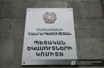 ՊԵԿ-ը վերանայել է արգելադրման աշխատանքների իրականացման ձևաչափը