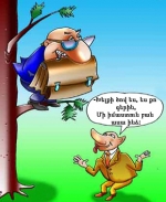 Պորտֆելն ընկավ  ծառիցը ցած (մերօրյա առակ)