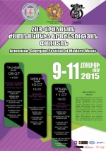 Մեկնարկում է Հայ-Վրացական ժամանակակից երաժշտության փառատոնը