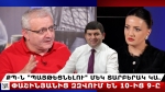 ՔՊ-ն «պայթեցնելու» մեկ տարբերակ կա. Փաշինյանից զզվում են 10-ից 9-ը