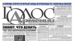 3 օր էր պետք ԱԱԾ-ին` հաս­կա­նա­լու, որ...