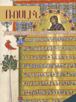 «Ռոսլին» հանդեսի հերթական համարը - 5 (15), 2025