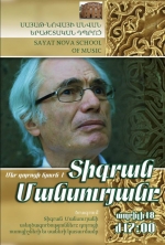 Հյուրը՝ Տիգրան Մանսուրյանն էր