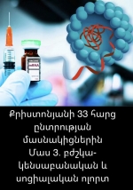 Քրիստոնյայի 33 հարց՝ ընտրության մասնակիցներին