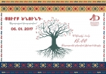 «Սուրբ ծնունդ» ավանդական տոնակատարություն՝ ֆիլհարմոնիայի հետ