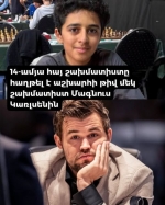 Հաղթել է աշխարհի թիվ 1 շախմատիստին