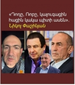 «Գաղջ բաստիոնի» գերագույն Գաղջը-2