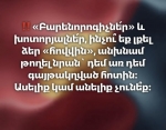 «Վա՜յ նրանց, որոնք չարը բարի կ՚անուանեն եւ բարին՝ չար»