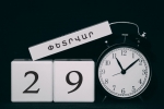Եկավ ձմեռվա վերջին ամիսը