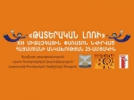 «Թատերական Լոռի»