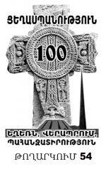 Կյուրինի արյունոտ շալը