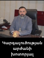 Աղերսագիր՝ Վեհափառ Հայրապետին. կարգալույծ անել Երևանի Ս․Գրիգոր Լուսավորիչ եկեղեցու տեսուչ  Անուշավան եպիսկոպոսին