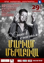 Մարիամ Մերաբովան հանդես կգա Հայաստանում «Երջանկության 100 ժամ» համերգային ծրագրով