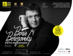 Բորիս Բերեզովսկու երևանյան մենահամերգը