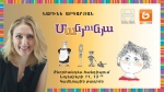 Հերոսական մարդիկ` առանց վայֆայի ու համակարգչային խաղերի