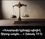 Մի զղջացեք ձեր խղճի առաջ կատարած ընտրության համար