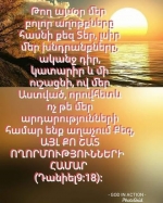 Ամեն ինչ նրանո՛վ և նրա՛ համար ստեղծվեց