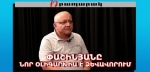 Մեզ ինչ-որ թեյավճարի դիմաց առաջարկում են հակառուսական ստրիպտիզ պարել