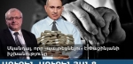 Սկանդալ, որը «պայթեցնելու» է Փաշինյանի իշխանությունը