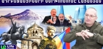 Փաշինյանը թրքացնում է Հայաստանը․ Ալիևի մահաբեր ծրագիրը․ ելքը մեկն է․ Արմեն Այվազյան