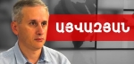 Փաշինյան-Պուտին, ԵՄ, 102-րդ ռազմաբազա, ԵԱՏՄ, Բիշքեկ, Երևան, Բաքու. Հայկ Այվազյան