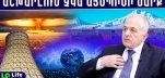 Հայ գիտնականի գյուտը Հայաստանը կդարձնի համաշխարհային նշանակության ատոմային երկիր․ Հրաչյա Սարգսյան